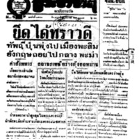 ประชาชาติ ปีที่ 11 ฉบับที่ 3544 วันที่ 14 มีนาคม 2485