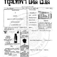 กรุงเทพเดลิเมล์ ฉบับที่ 2086 วันที่ 13 มกราคม 2459