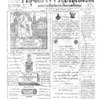 กรุงเทพเดลิเมล์ ฉบับที่ 3849 วันที่ 29 ธันวาคม 2465