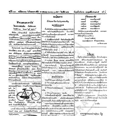 จีนโนสยามวารศัพท์ ฉบับที่ 271 วันพุธที่ 7 มีนาคม 2465