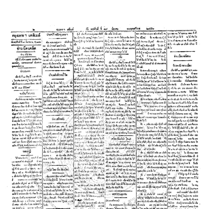 หนังสือพิมพ์กรุงเทพเดลิเมล์ ปีที่ 5 ฉบับที่ 1246 วันที่ 19 มีนาคม 2456