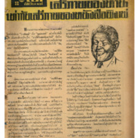 ไทยสัปดาห์ ปีที่ 1 ฉบับที่ 45 วันที่ 3 เดือนมิถุนายน พ.ศ.2500