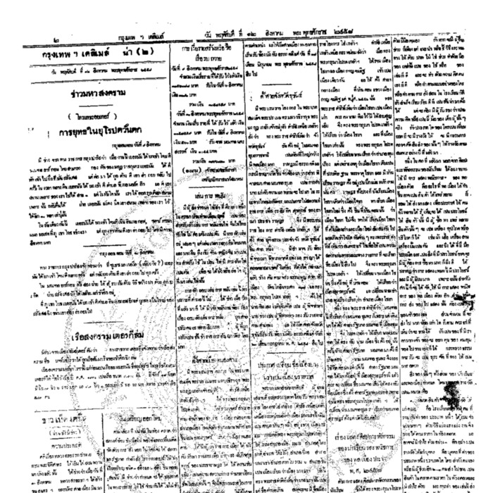 หนังสือพิมพ์กรุงเทพเดลิเมล์ ปีที่ 6 ฉบับที่ 1654 วันที่ 12 สิงหาคม 2458