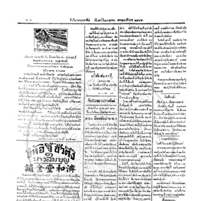 จีนโนสยามวารศัพท์ ฉบับที่ 172 วันเสาร์ที่ 20 ตุลาคม 2466 