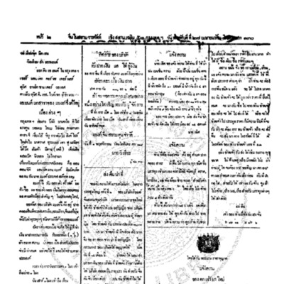 จีนโนสยามวารศัพท์ ฉบับที่ 11 วันพฤหัสบดีที่ 27 เมษายน 2455