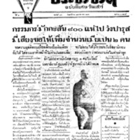 ประชาชาติ ฉบับที่ 393 วันที่ 20 มกราคม 2476