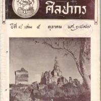 วารสารศิลปากร ปีที่8 เล่ม5  ตุลาคม   2497