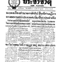 ประชาชาติ ฉบับที่ 537 วันที่ 12 กรกฎาคม 2477