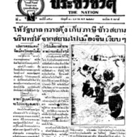 ประชาชาติ ฉบับที่ 758 วันที่ 10 เมษายน 2478