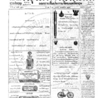 กรุงเทพเดลิเมล์ ปีที่ 13 ฉบับที่ 3897 วันที่ 28 กุมภาพันธ์ 2465