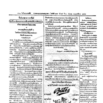 จีนโนสยามวารศัพท์ วันศุกร์ที่ 30 ธันวาคม 2464