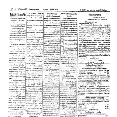 จีนโนสยามวารศัพท์ ฉบับที่ 31 วันจันทร์ที่ 10 พฤศภาคม 2463