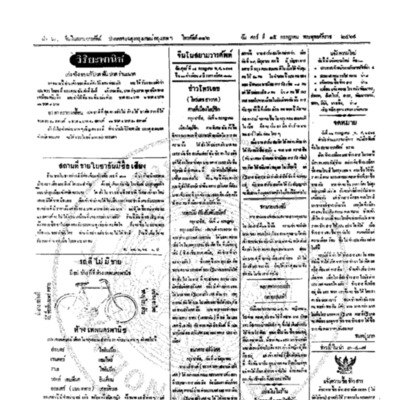 จีนโนสยามวารศัพท์ วันศุกร์ที่ 15 กรกฎาคม 2464