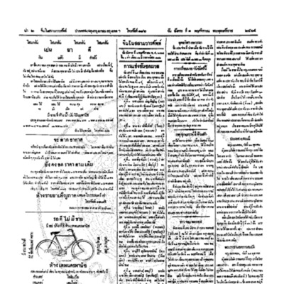 จีนโนสยามวารศัพท์ วันอังคารที่ 1 พฤศจิกายน 2464