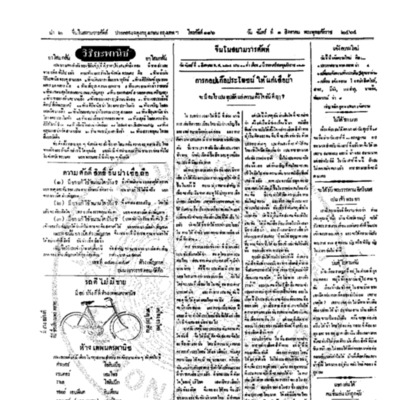 จีนโนสยามวารศัพท์ วันจันทร์ที่ 1 สิงหาคม 2464