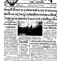 ประชาชาติ ฉบับที่ 2399 วันที่ 2 กรกฏาคม 2481