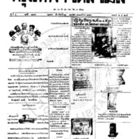 หนังสือพิมพ์กรุงเทพเดลิเมล์ ปีที่ 5 ฉบับที่ 1225วันที่ 22 กุมภาพันธ์ 2456