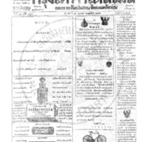 กรุงเทพเดลิเมล์ ปีที่ 13 ฉบับที่ 3894 วันที่ 24 กุมภาพันธ์ 2465