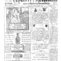 กรุงเทพเดลิเมล์ ฉบับที่ 3841 วันที่ 20 ธันวาคม 2465