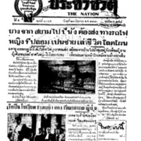 ประชาชาติ ฉบับที่ 2065 วันที่ 23 มิถุนายน 2480