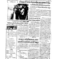 ประชาชาติ ปีที่ 7 ฉบับที่ 2594 วันที่ 1 มีนาคม 2481