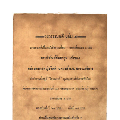 วงวรรณคดี พ.ศ.2489 เล่มที่ 4