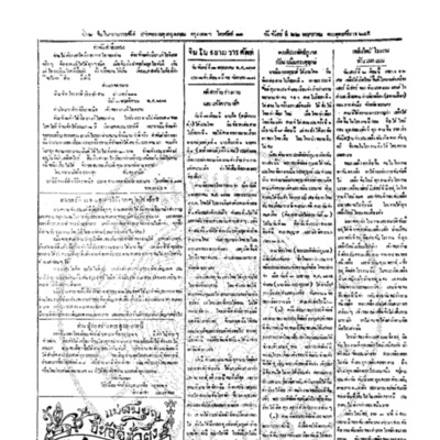 จีนโนสยามวารศัพท์ ฉบับที่ 37 วันจันทร์ที่ 22 พฤษภาคม 2465