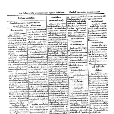 จีนโนสยามวารศัพท์ ฉบับที่ 82 วันพฤหัสบดีที่ 20 กรกฎาคม 2465