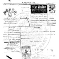 หนังสือพิมพ์กรุงเทพเดลิเมล์ ปีที่ 4 ฉบับที่ 1155 วันที่ 27 พฤศจิกายน 2456