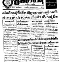 ประชาชาติ ปีที่ 11 ฉบับที่ 3876วันที่ 17 มีนาคม 2486