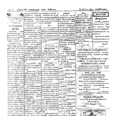 จีนโนสยามวารศัพท์ ฉบับที่ 135 วันเสาร์ที่ 13 กันยายน 2462