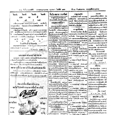 จีนโนสยามวารศัพท์ วันพุฒที่ 25 มกราคม 2464