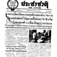 ประชาชาติ ฉบับที่ 2243 วันที่ 19 มกราคม 2480