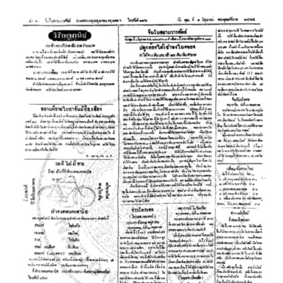 จีนโนสยามวารศัพท์ วันพุฒที่ 1 มิถุนายน 2464