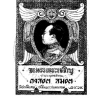 จงทรงพระเจริญ ฉบับพิเศษ เฉลิมพระชนมพรรษา 2464<br /><br />
