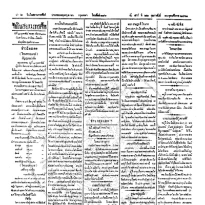 จีนโนสยามวารศัพท์ ฉบับที่ 264 วันเสาร์ที่ 22 กุมภาพันธ์ 2461