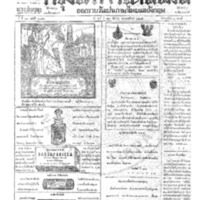 กรุงเทพเดลิเมล์ ฉบับที่ 3844 วันที่ 23 ธันวาคม 2465