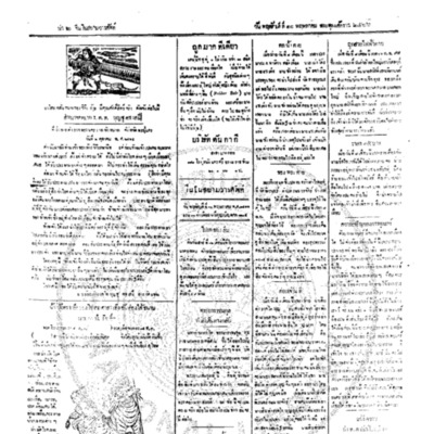 จีนโนสยามวารศัพท์ ฉบับที่ 40 วันพฤหัสบดีที่ 10 พฤษภาคม 2466