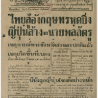 ศรีกรุง ปีที่ 22 ฉบับที่ 4840 วันเสาร์ที่ 13 ธันวาคม พ.ศ.2484