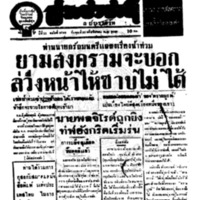 ประชาชาติ ปีที่ 11 ฉบับที่ 3762 วันที่ 25 พฤศจิกายน 2485