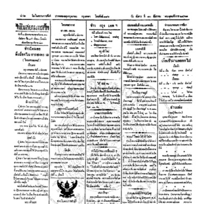 จีนโนสยามวารศัพท์  ฉบับที่ 210 วันเสาร์ ที่ 14 ธันวาคม 2461