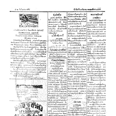 จีนโนสยามวารศัพท์ ฉบับที่ 70 วันจันทร์ที่ 18 มิถุนายน 2466