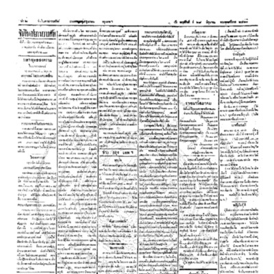 จีนโนสยามวารศัพท์ ฉบับที่ 72 วันพฤหัสบดีที่ 28 มิถุนายน 2460