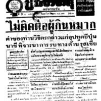 ประชาชาติ ปีที่ 11 ฉบับที่ 3824 วันที่ 27 มกราคม 2486