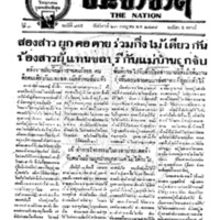 ประชาชาติ ฉบับที่ 845 วันที่ 23 กรกฏาคม 2478