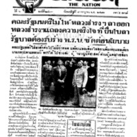 ประชาชาติ ฉบับที่ 2403 วันที่ 7 กรกฏาคม 2481