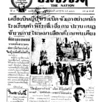 ประชาชาติ ปีที่ 7 ฉบับที่ 2482 วันที่ 17 ตุลาคม 2481