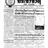 ประชาชาติ ฉบับที่ 625 วันที่ 30 ตุลาคม 2477