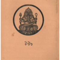 ไทยเขษม ปีที่ 9 เล่มที่ 5 วันที่ 15 เดือนกันยายน พ.ศ.2475