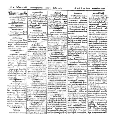 จีนโนสยามวารศัพท์ ฉบับที่ 288 วันเสาร์ที่ 22 มีนาคม 2461